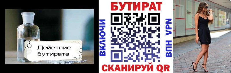 Бутират оксибутират  Чкаловск 