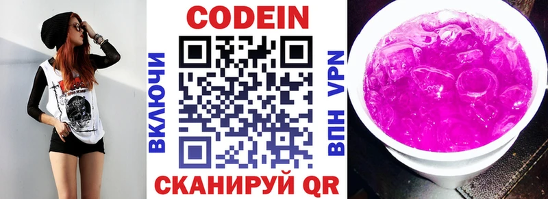 Кодеиновый сироп Lean напиток Lean (лин)  Чкаловск 